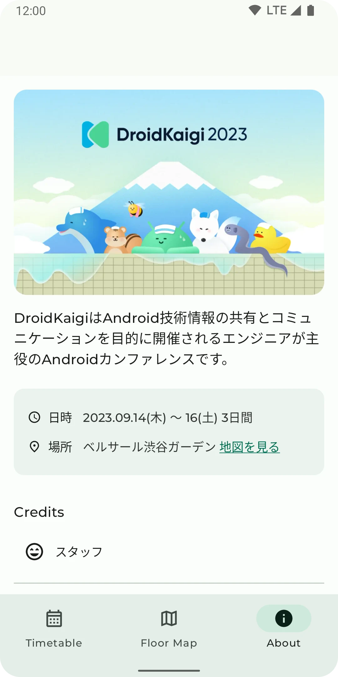 DroidKaigi 2023 screenshot