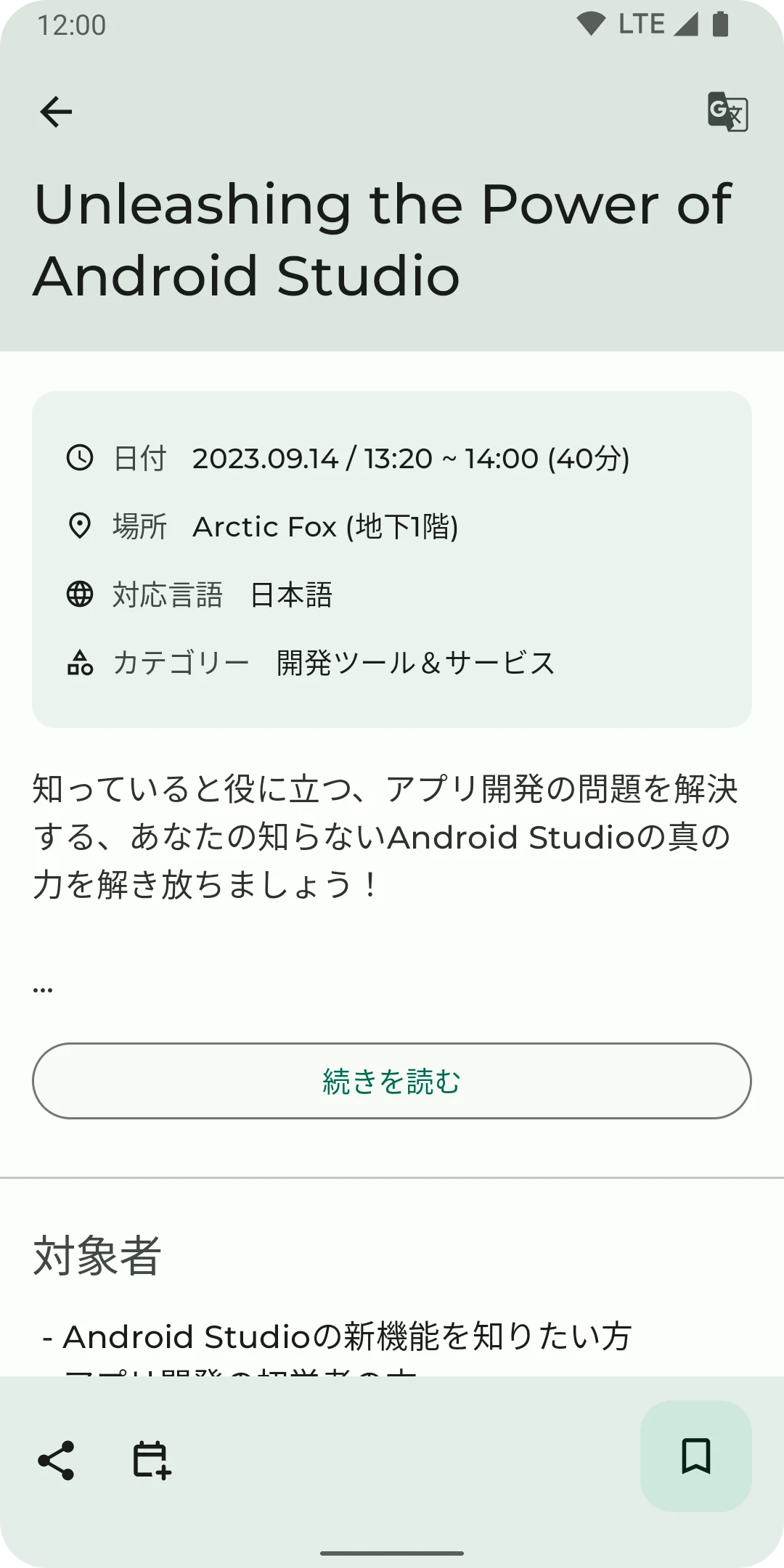DroidKaigi 2023 screenshot